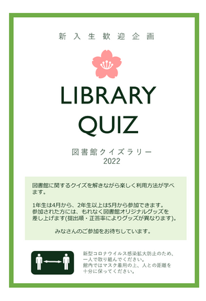 Library_quiz2022.png
